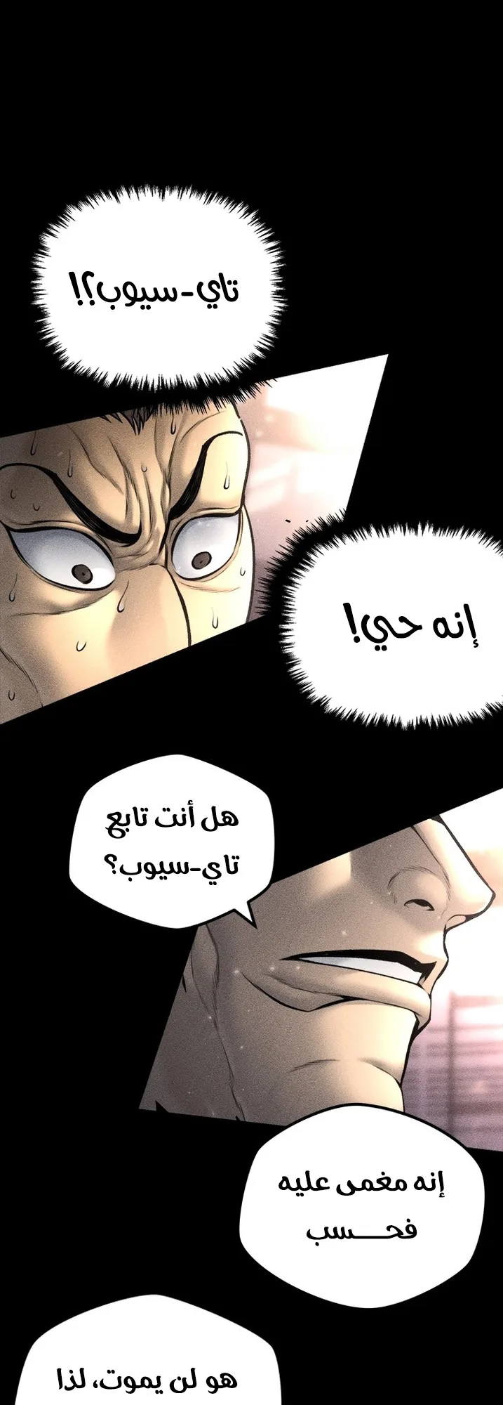 Festival of warriors الفصل 22 صفحة 84