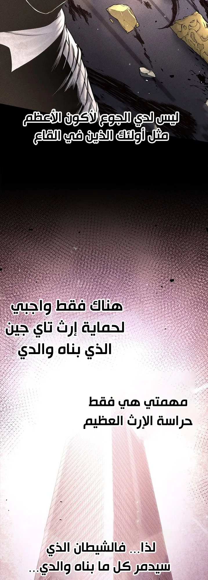 Festival of warriors الفصل 22 صفحة 88