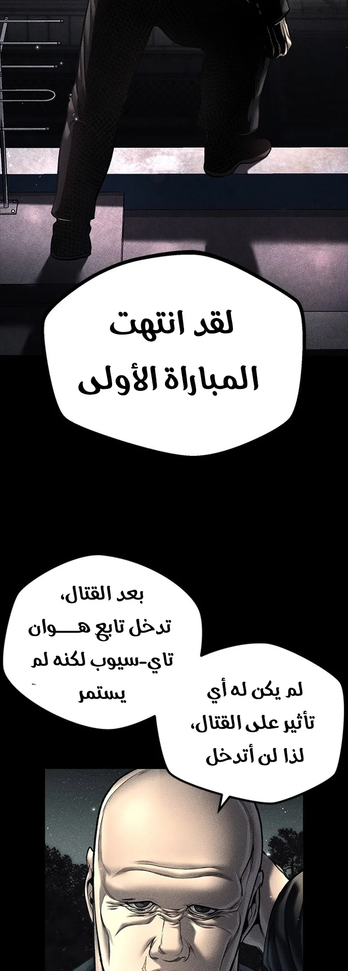 Festival of warriors الفصل 22 صفحة 93