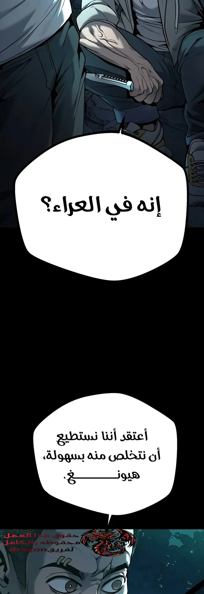 Festival of warriors الفصل 3 صفحة 9
