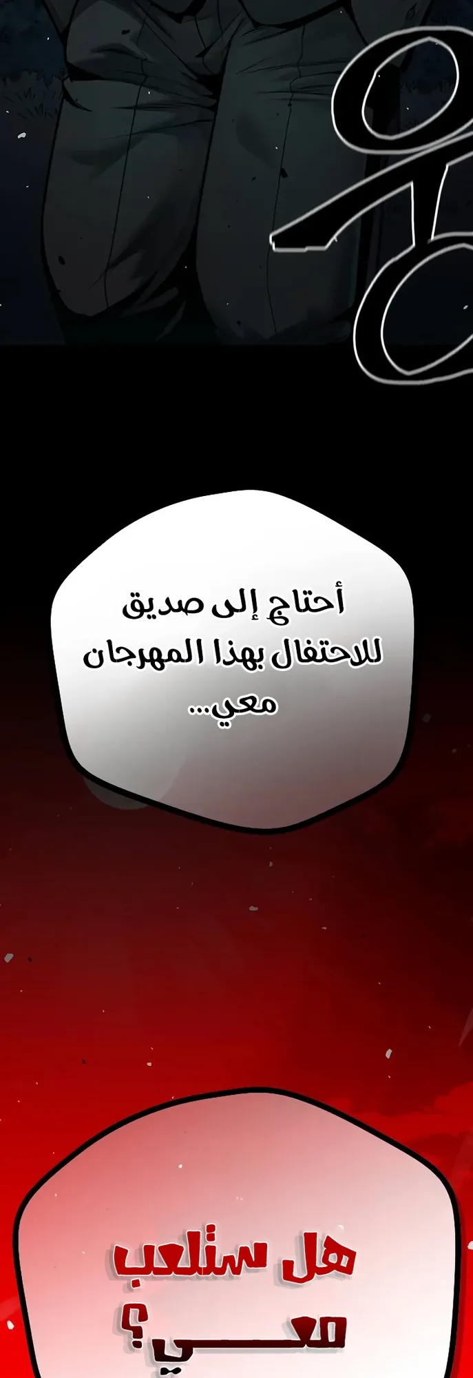 Festival of warriors الفصل 3 صفحة 44