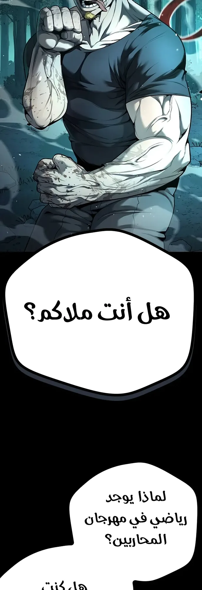 Festival of warriors الفصل 3 صفحة 66