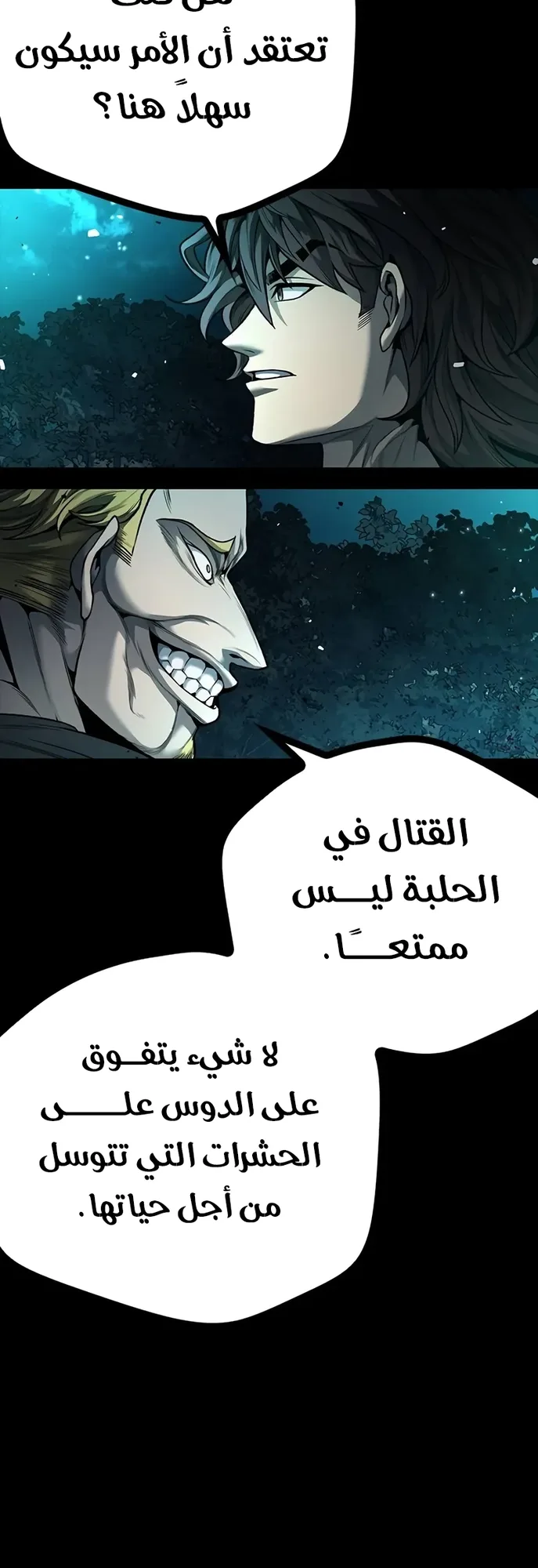 Festival of warriors الفصل 3 صفحة 67