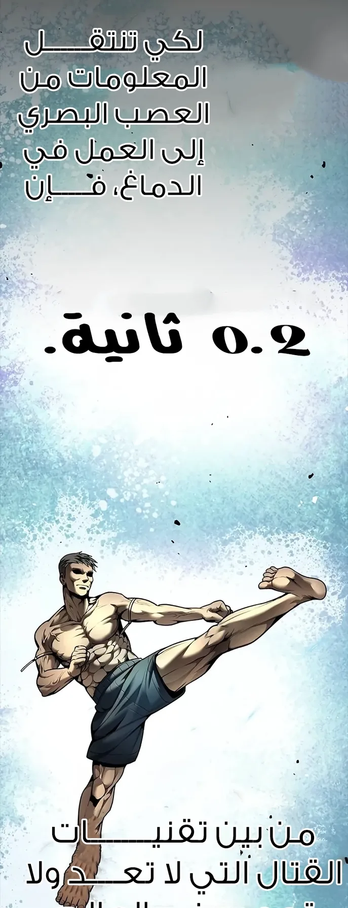 Festival of warriors الفصل 3 صفحة 79
