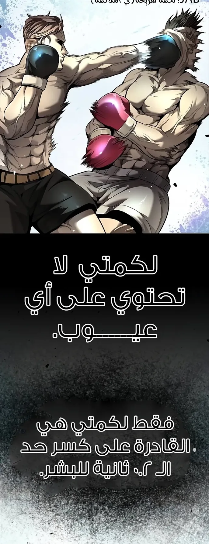 Festival of warriors الفصل 3 صفحة 81