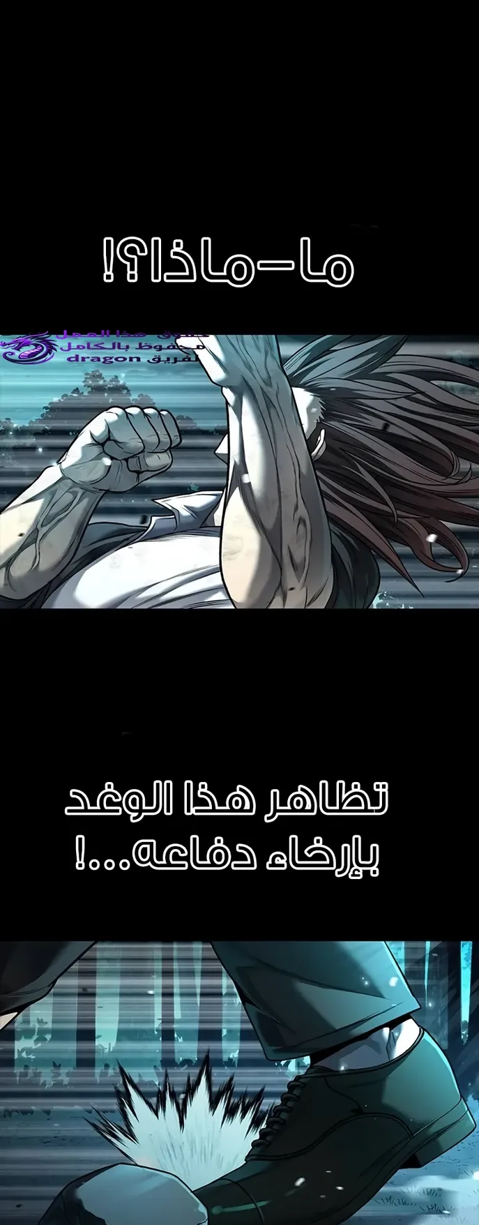 Festival of warriors الفصل 3 صفحة 92