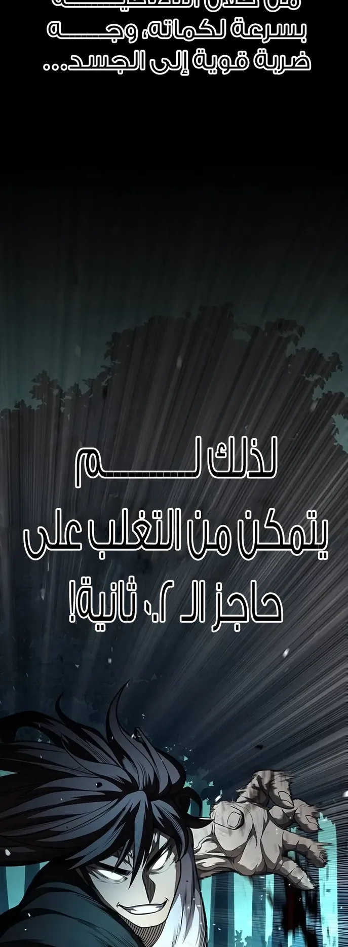 Festival of warriors الفصل 3 صفحة 106