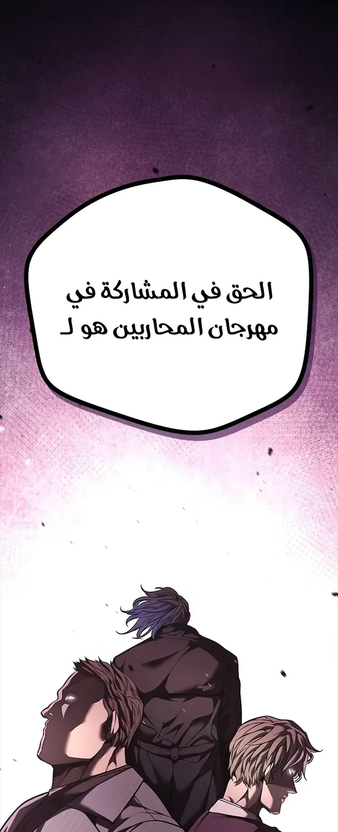 Festival of warriors الفصل 3 صفحة 135