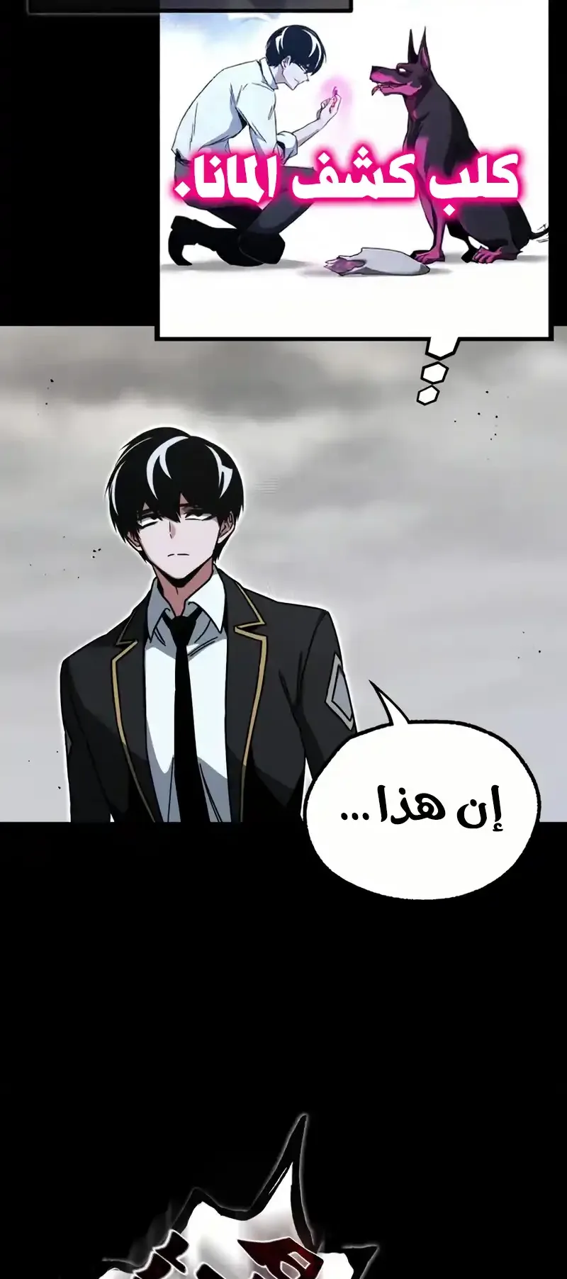 I Took Over the Academy With a Single Sashimi Knife الفصل 65 صفحة 3