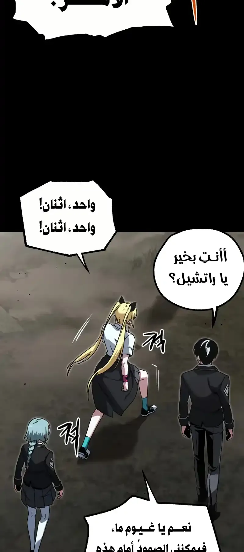 I Took Over the Academy With a Single Sashimi Knife الفصل 65 صفحة 6