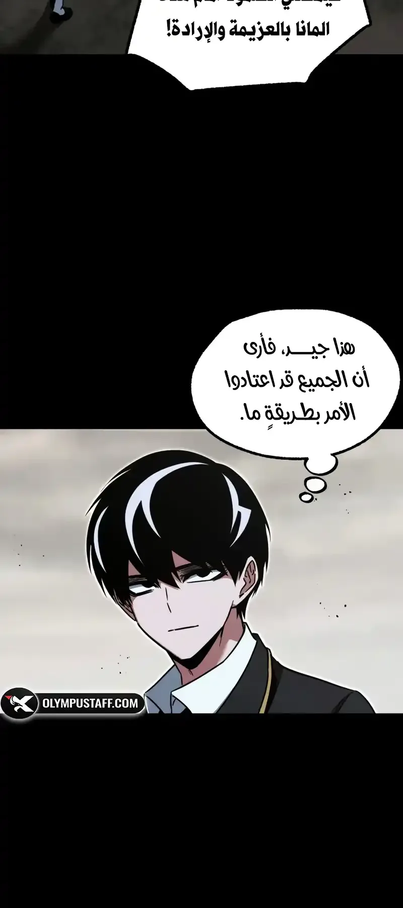 I Took Over the Academy With a Single Sashimi Knife الفصل 65 صفحة 7