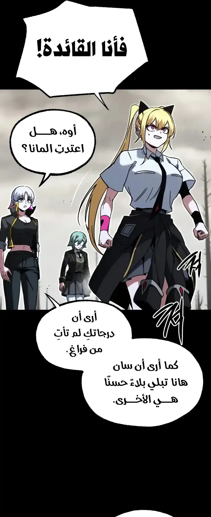 I Took Over the Academy With a Single Sashimi Knife الفصل 65 صفحة 8