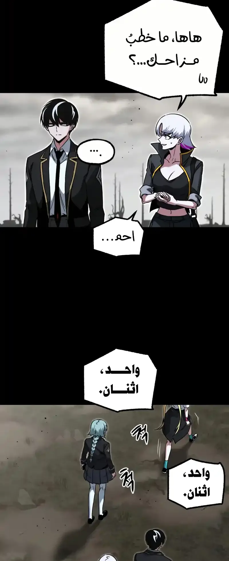 I Took Over the Academy With a Single Sashimi Knife الفصل 65 صفحة 10