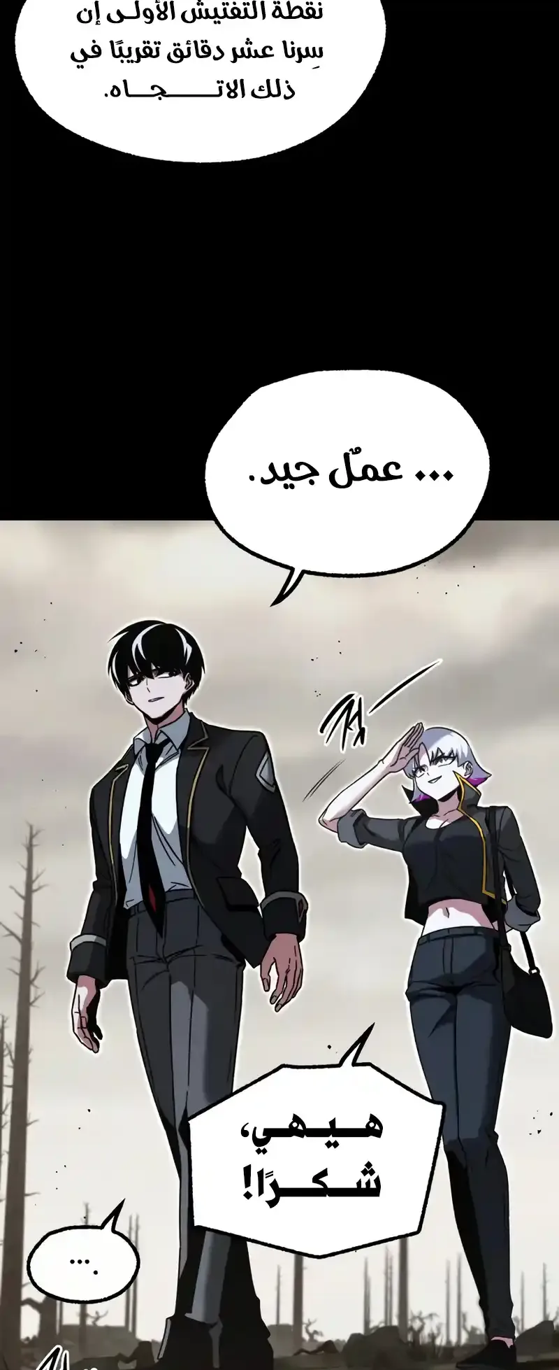 I Took Over the Academy With a Single Sashimi Knife الفصل 65 صفحة 12
