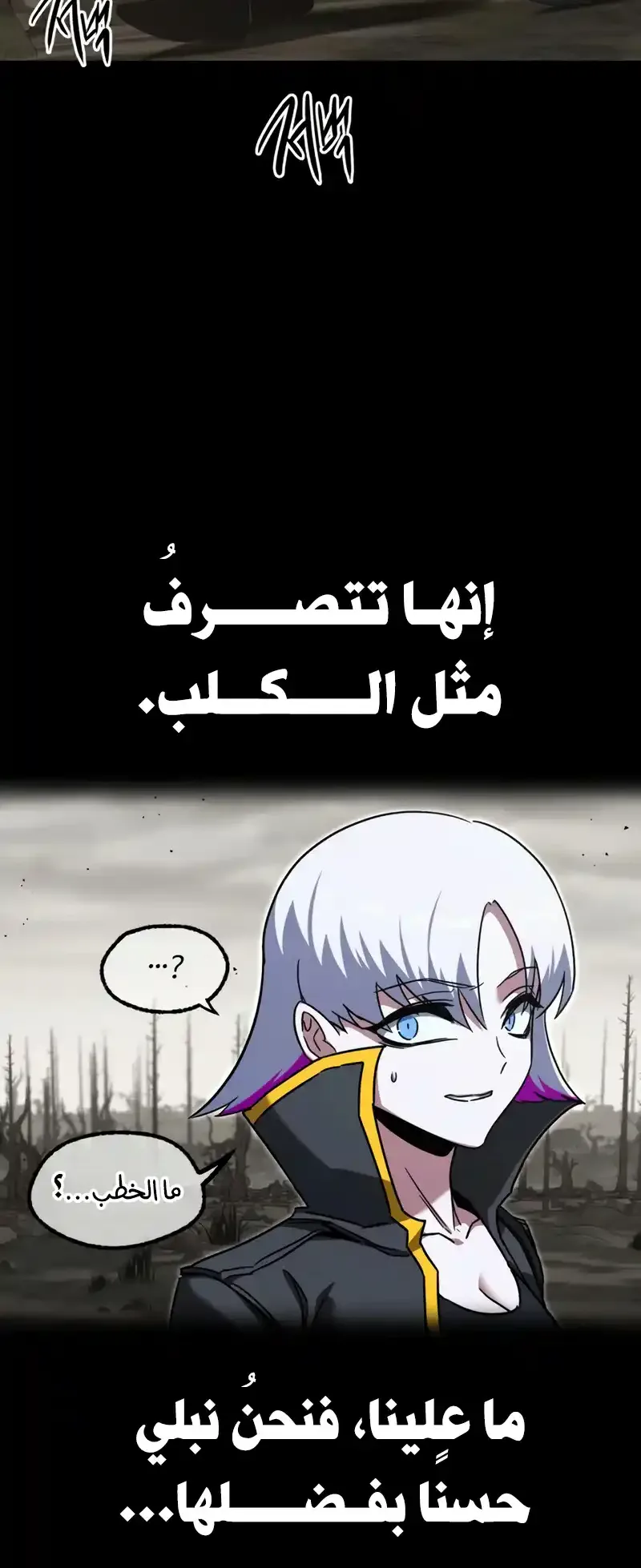 I Took Over the Academy With a Single Sashimi Knife الفصل 65 صفحة 13