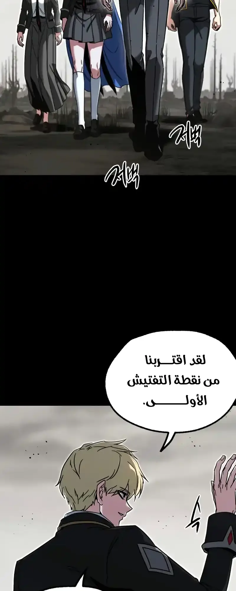 I Took Over the Academy With a Single Sashimi Knife الفصل 65 صفحة 19