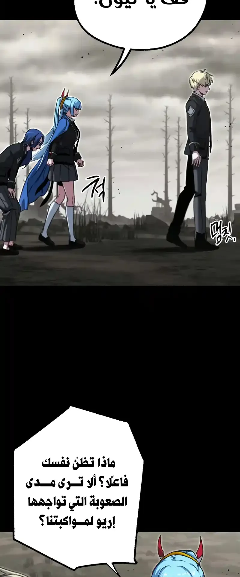 I Took Over the Academy With a Single Sashimi Knife الفصل 65 صفحة 23