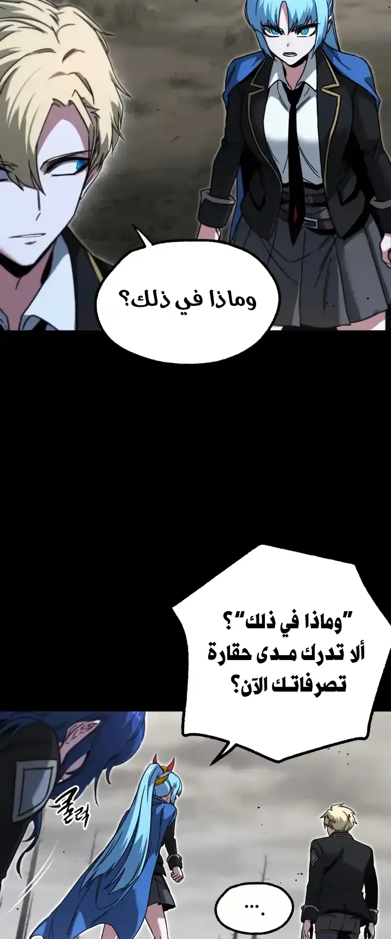I Took Over the Academy With a Single Sashimi Knife الفصل 65 صفحة 24