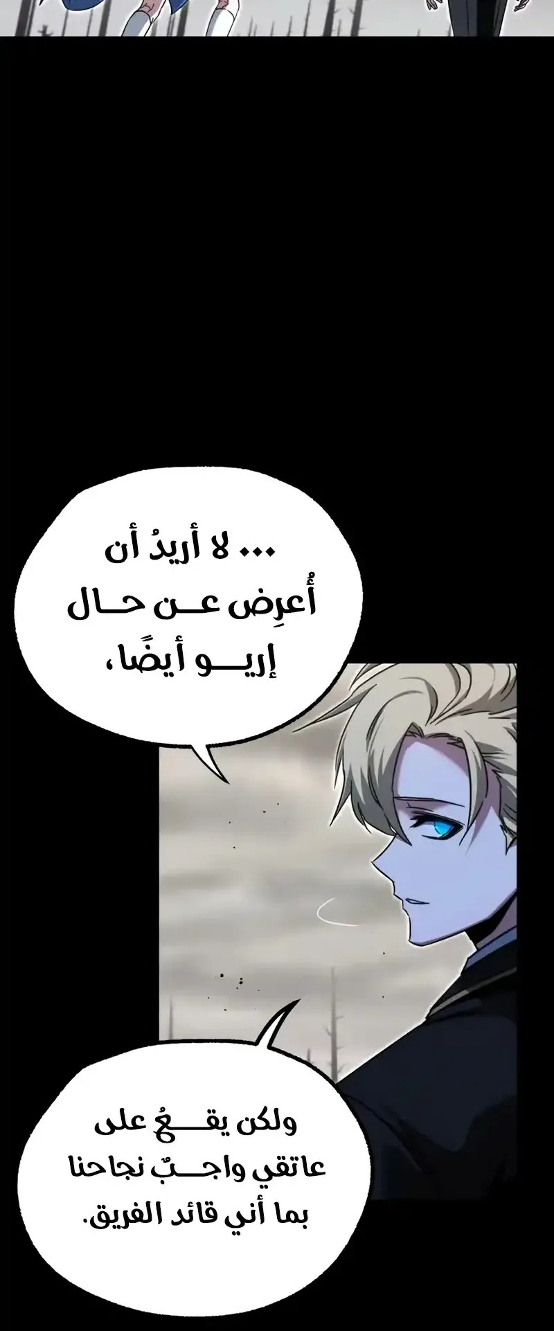 I Took Over the Academy With a Single Sashimi Knife الفصل 65 صفحة 25