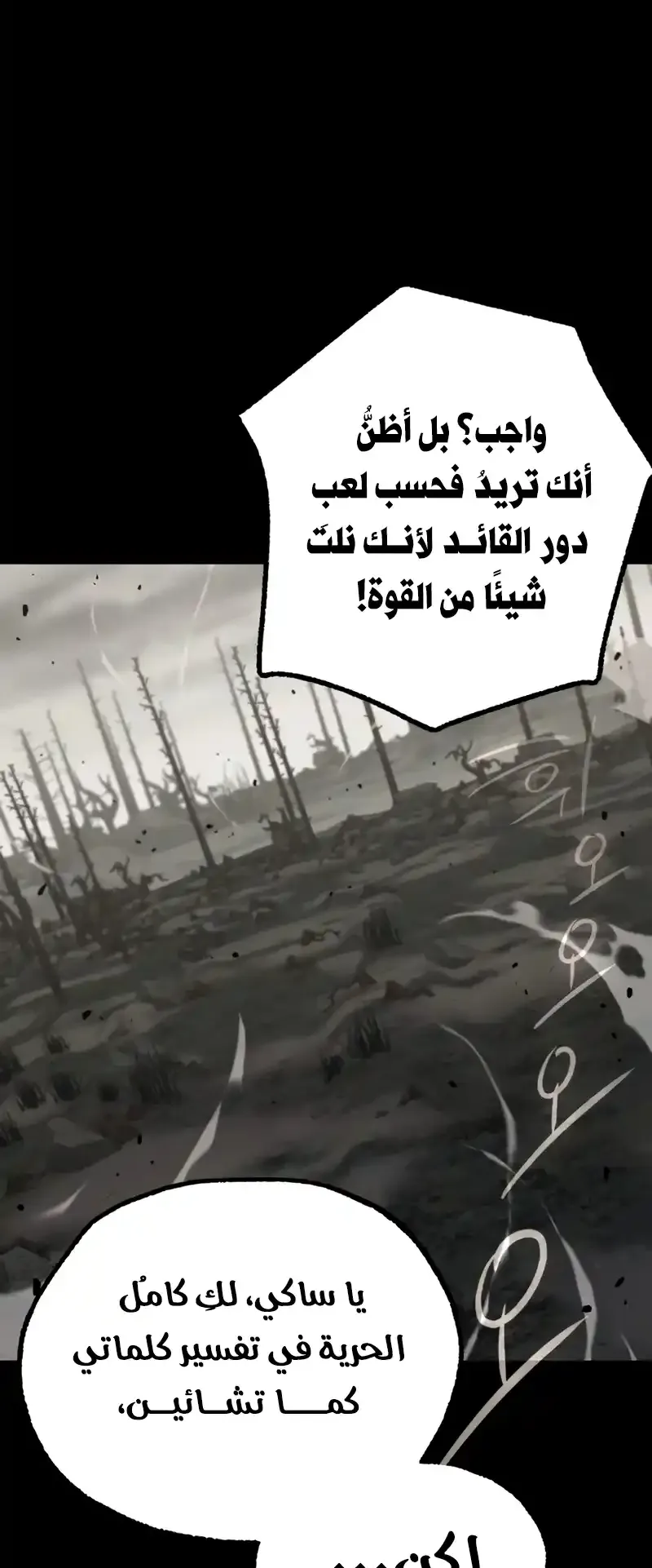 I Took Over the Academy With a Single Sashimi Knife الفصل 65 صفحة 26