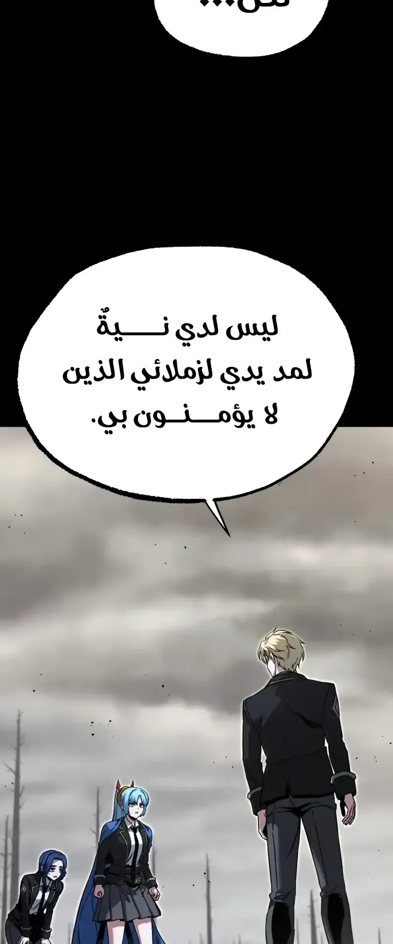 I Took Over the Academy With a Single Sashimi Knife الفصل 65 صفحة 27