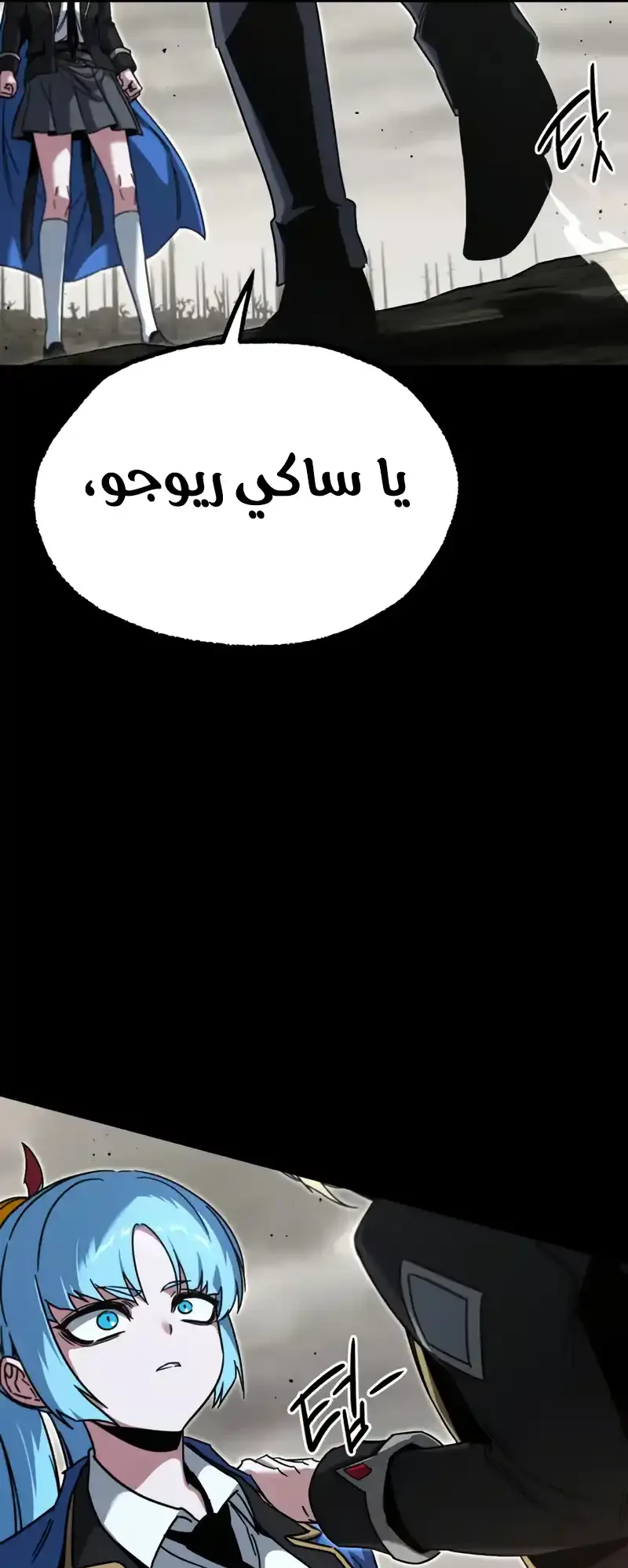I Took Over the Academy With a Single Sashimi Knife الفصل 65 صفحة 29
