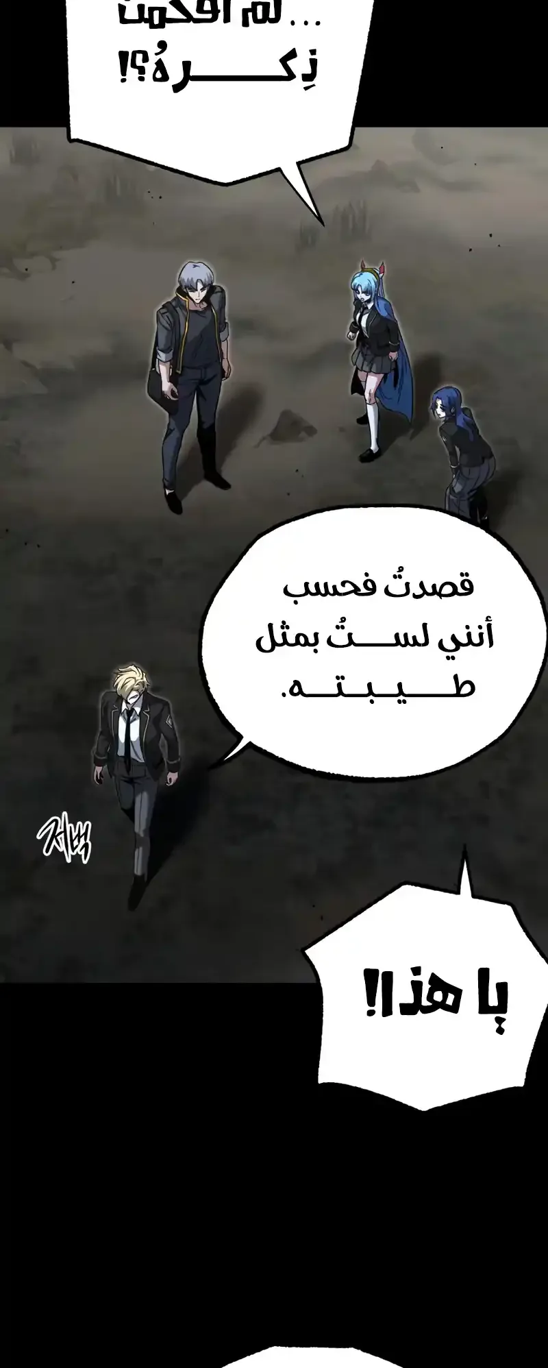 I Took Over the Academy With a Single Sashimi Knife الفصل 65 صفحة 32