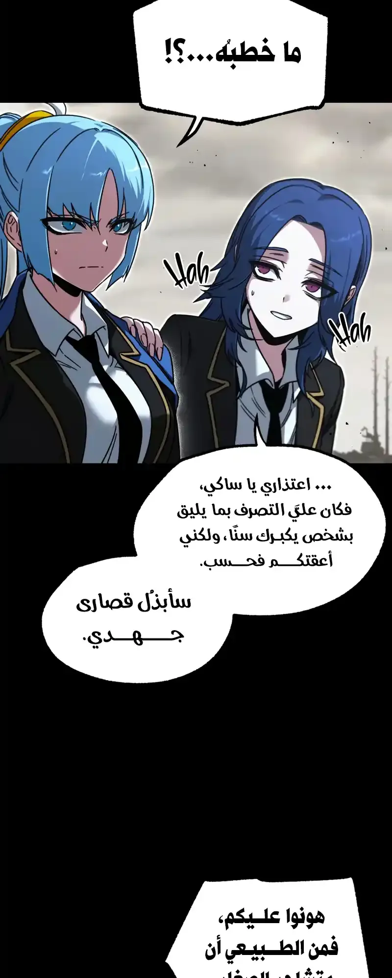 I Took Over the Academy With a Single Sashimi Knife الفصل 65 صفحة 33