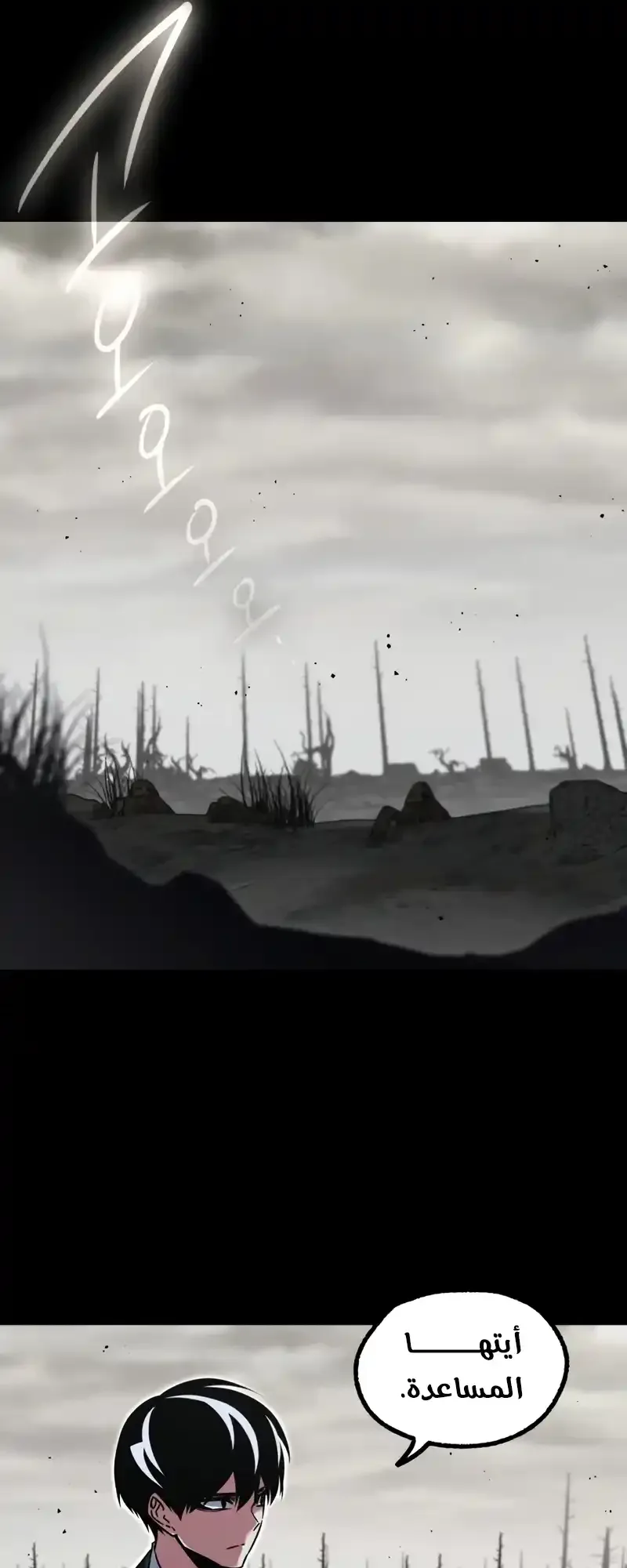 I Took Over the Academy With a Single Sashimi Knife الفصل 65 صفحة 36
