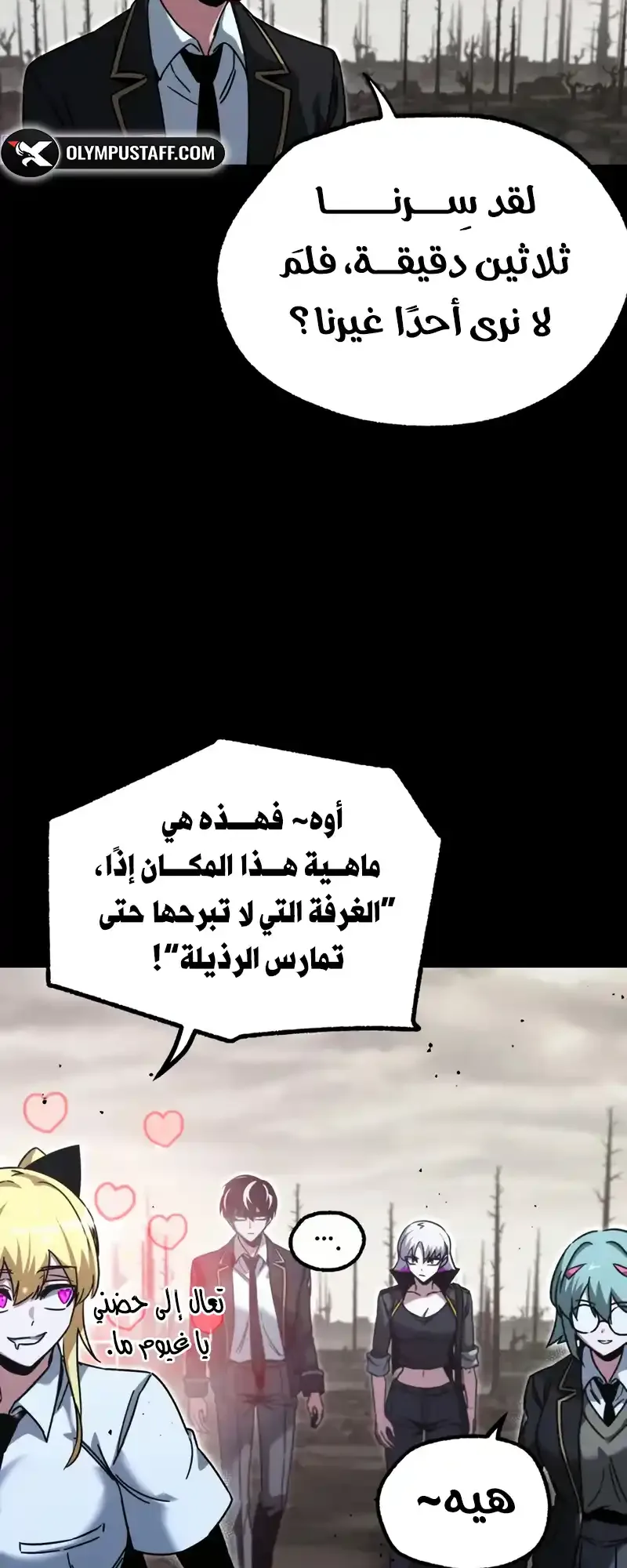 I Took Over the Academy With a Single Sashimi Knife الفصل 65 صفحة 37
