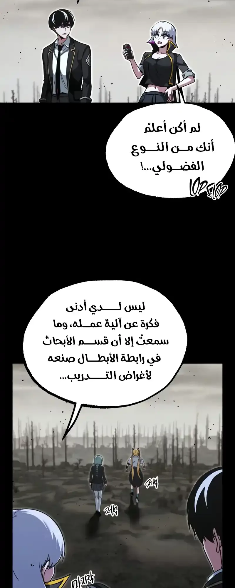 I Took Over the Academy With a Single Sashimi Knife الفصل 65 صفحة 45
