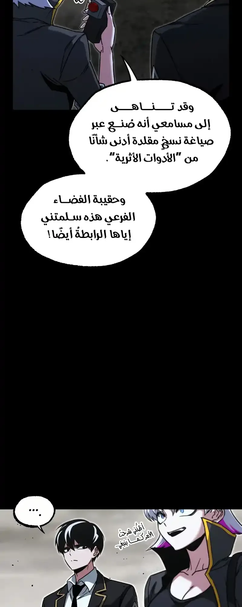 I Took Over the Academy With a Single Sashimi Knife الفصل 65 صفحة 46
