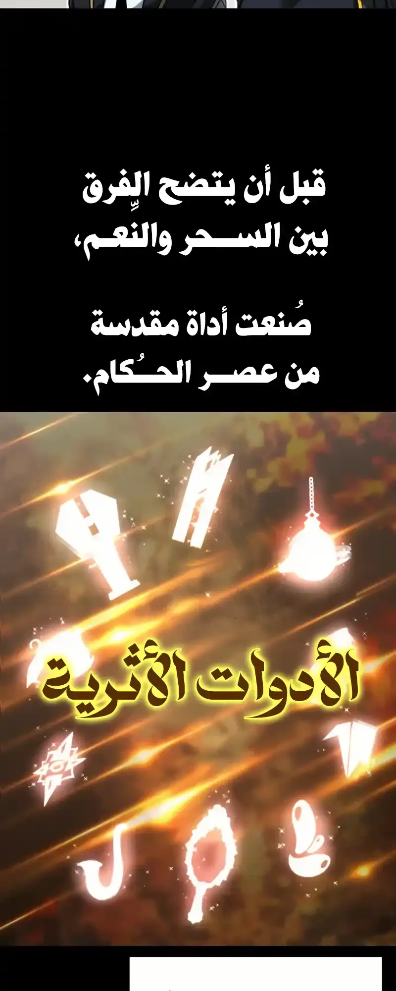I Took Over the Academy With a Single Sashimi Knife الفصل 65 صفحة 47