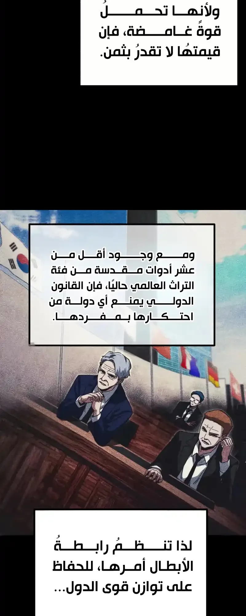 I Took Over the Academy With a Single Sashimi Knife الفصل 65 صفحة 48