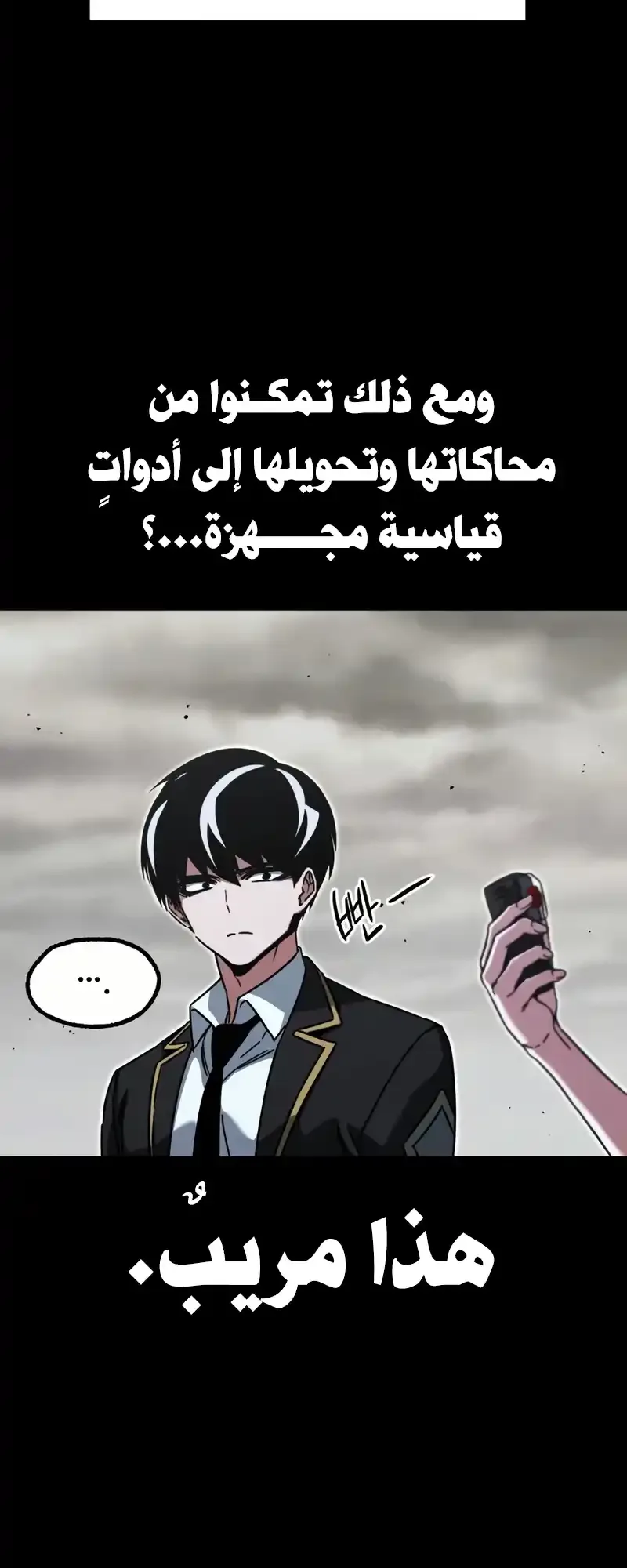 I Took Over the Academy With a Single Sashimi Knife الفصل 65 صفحة 49