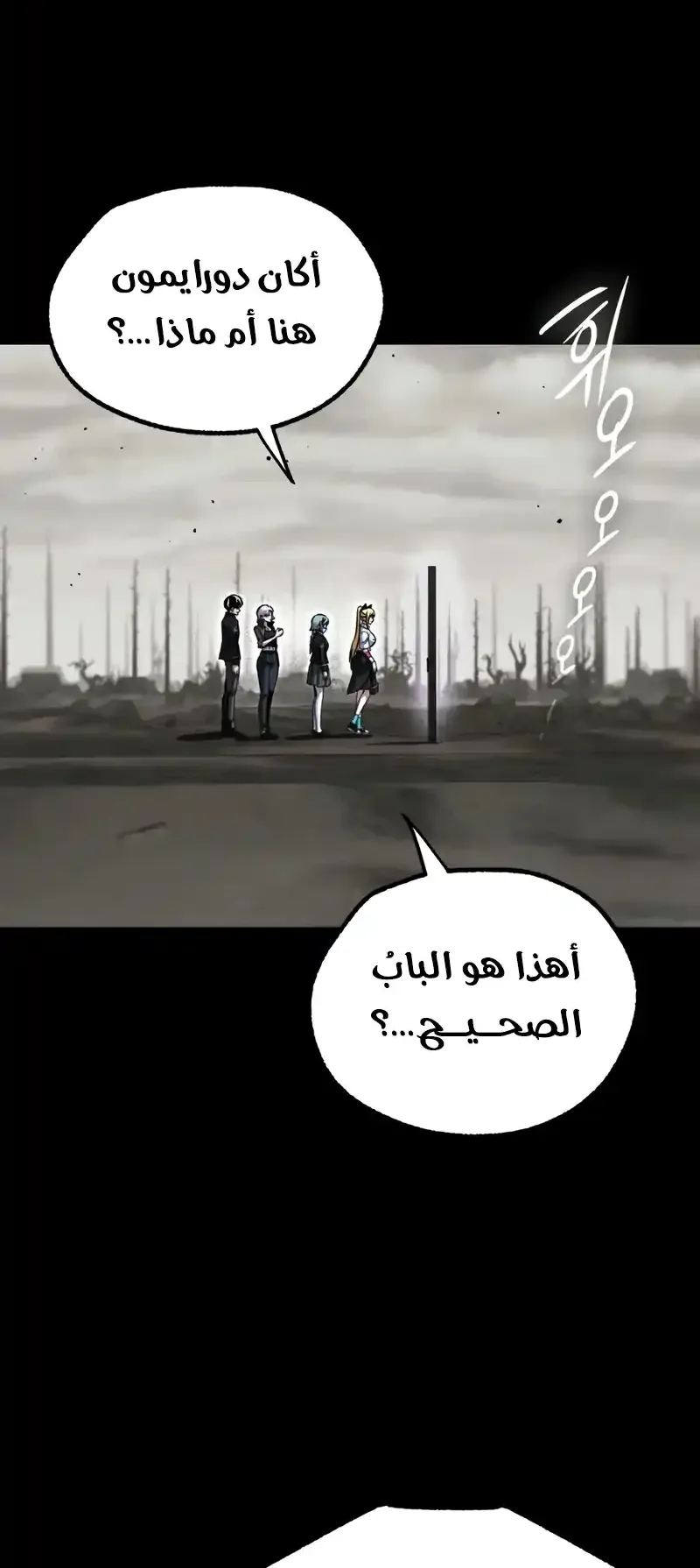 I Took Over the Academy With a Single Sashimi Knife الفصل 65 صفحة 58