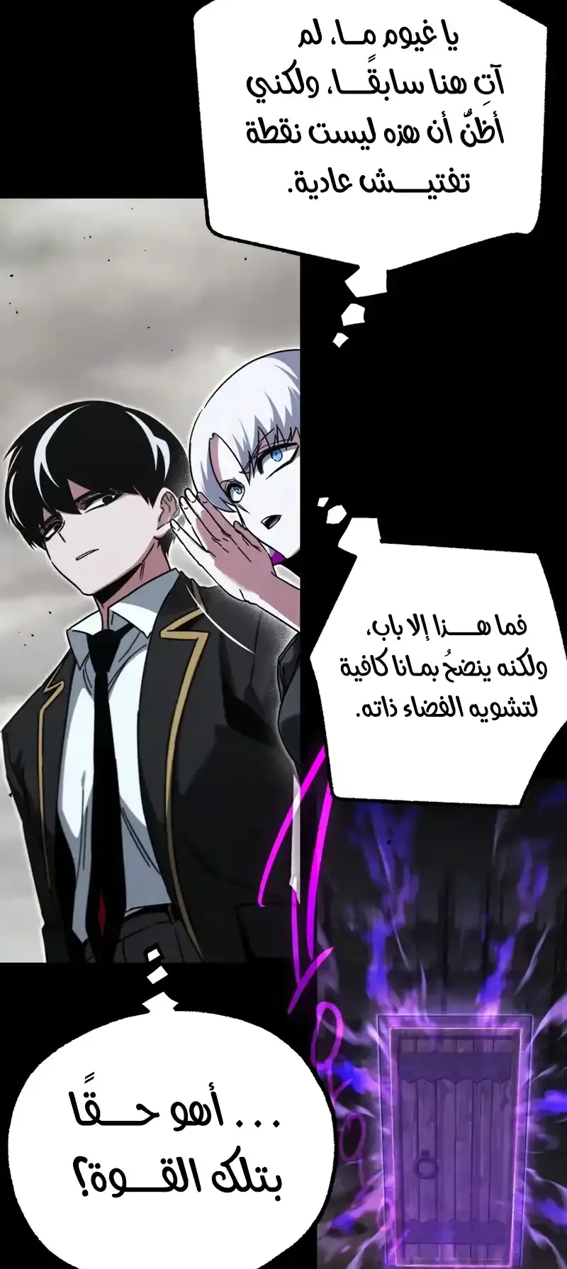 I Took Over the Academy With a Single Sashimi Knife الفصل 65 صفحة 59