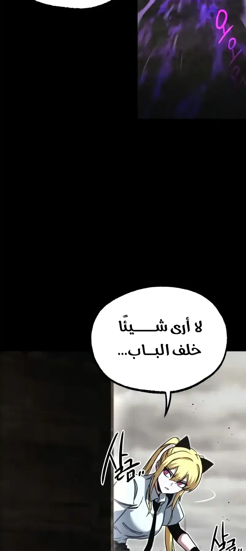 I Took Over the Academy With a Single Sashimi Knife الفصل 65 صفحة 60