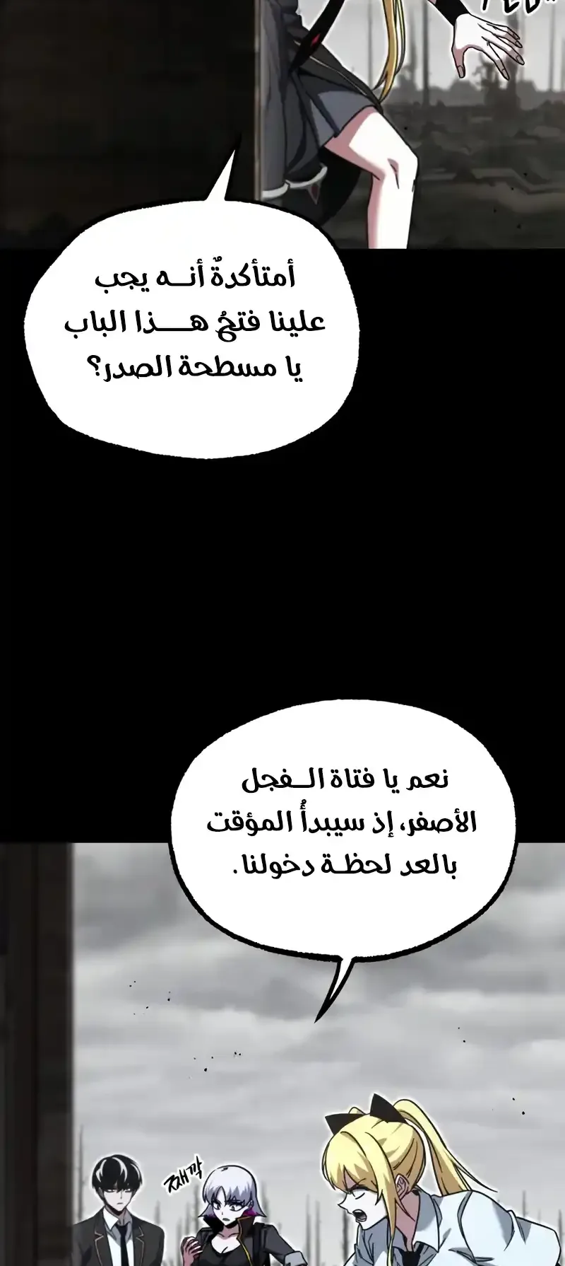 I Took Over the Academy With a Single Sashimi Knife الفصل 65 صفحة 61