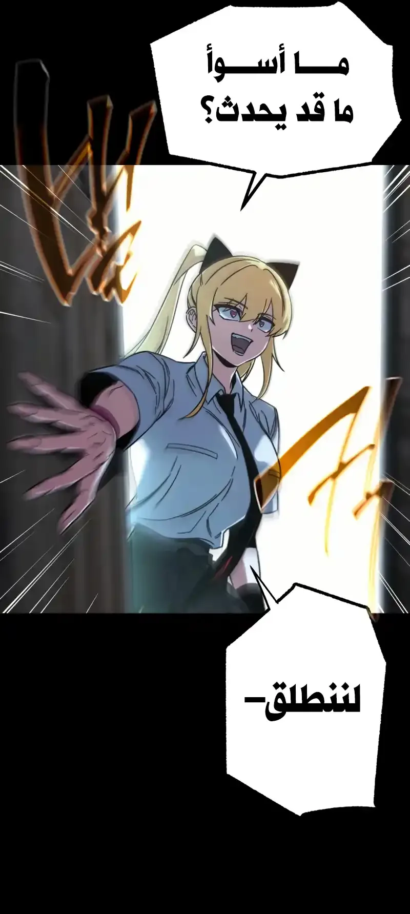 I Took Over the Academy With a Single Sashimi Knife الفصل 65 صفحة 64