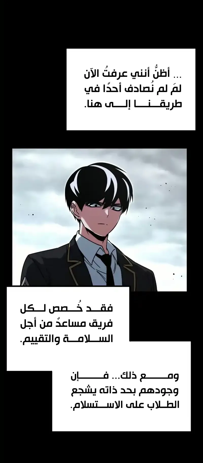 I Took Over the Academy With a Single Sashimi Knife الفصل 65 صفحة 73