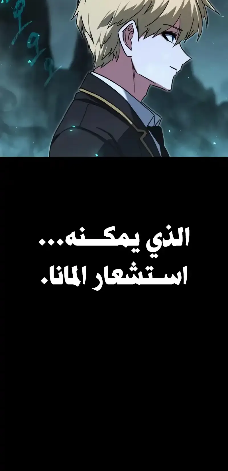 I Took Over the Academy With a Single Sashimi Knife الفصل 65 صفحة 81