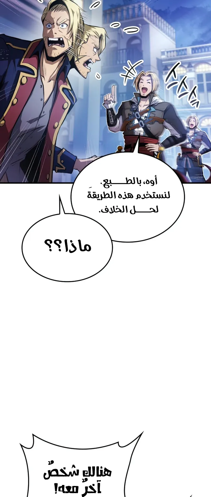 Assassin’s Creed: Forgotten Temple الفصل 4 صفحة 27