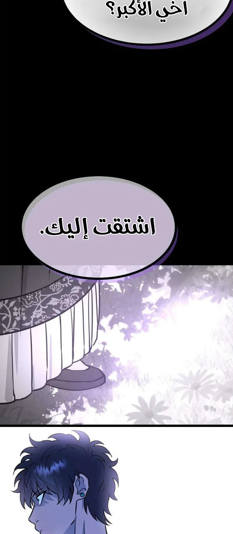 The Red Yaksha الفصل 14 صفحة 10