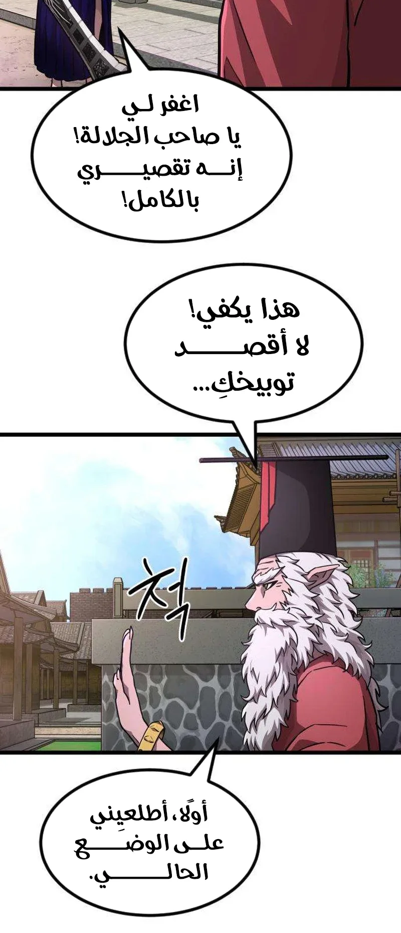 The Red Yaksha الفصل 14 صفحة 28