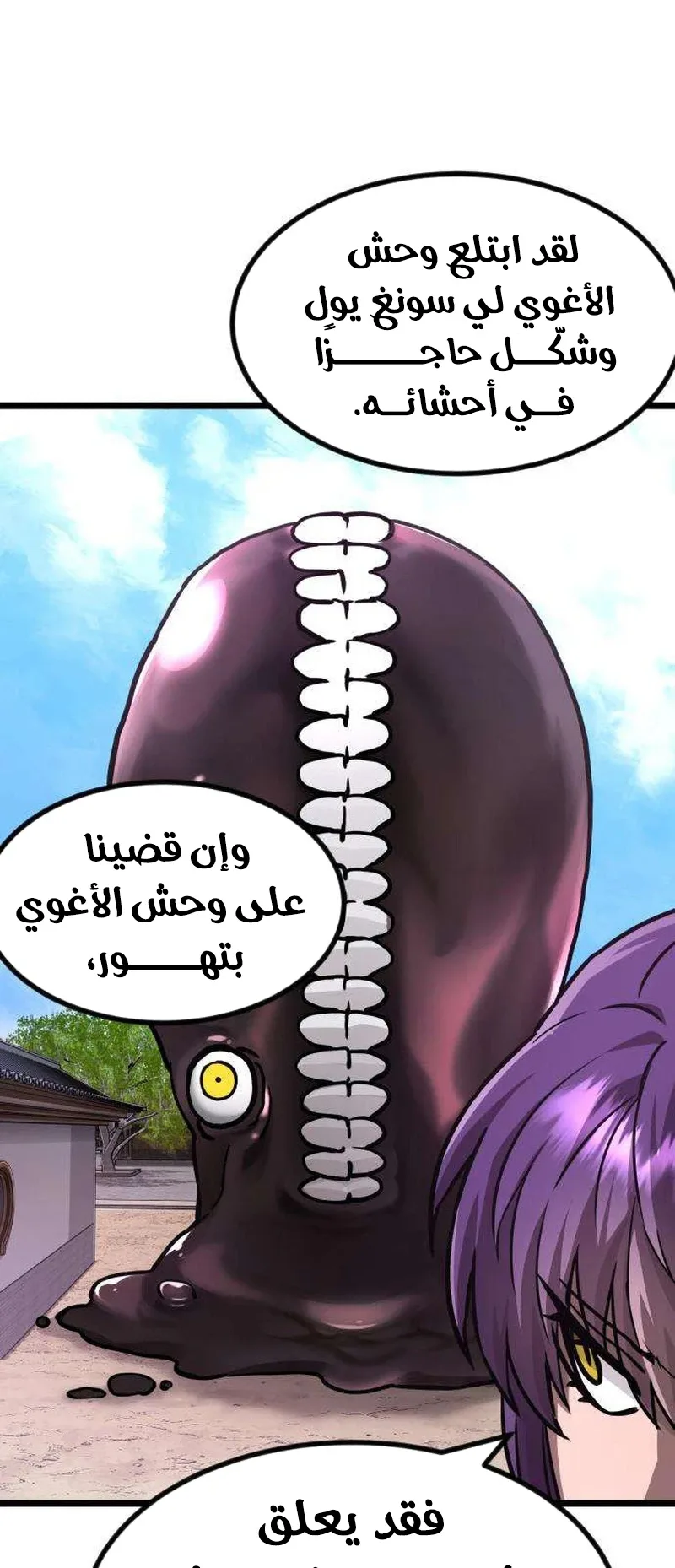 The Red Yaksha الفصل 14 صفحة 29
