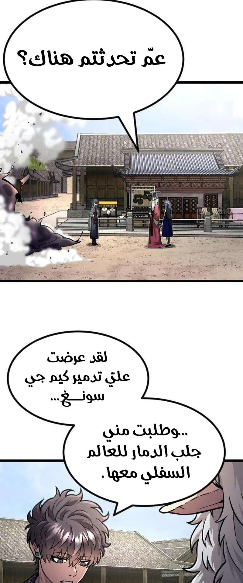 The Red Yaksha الفصل 14 صفحة 56