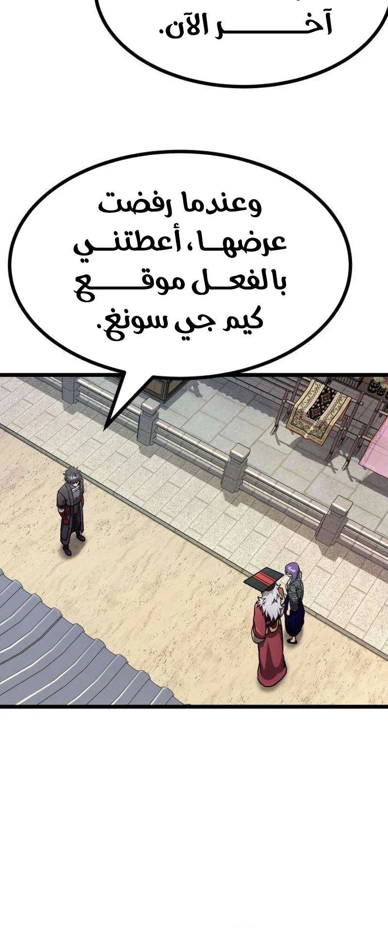 The Red Yaksha الفصل 14 صفحة 59