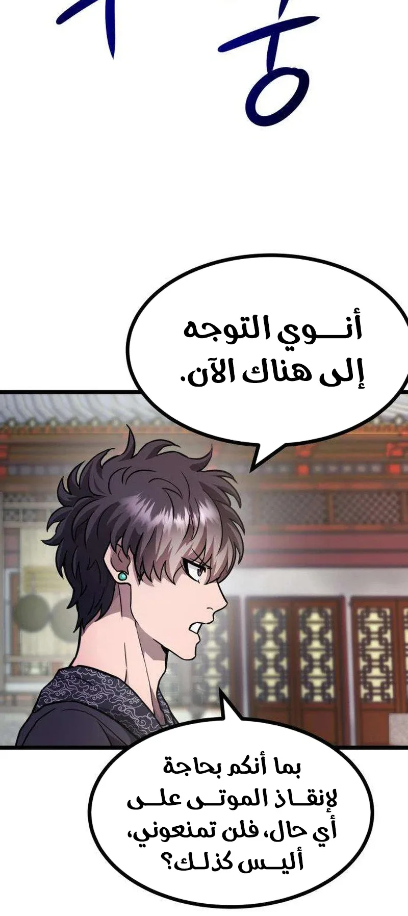 The Red Yaksha الفصل 14 صفحة 61