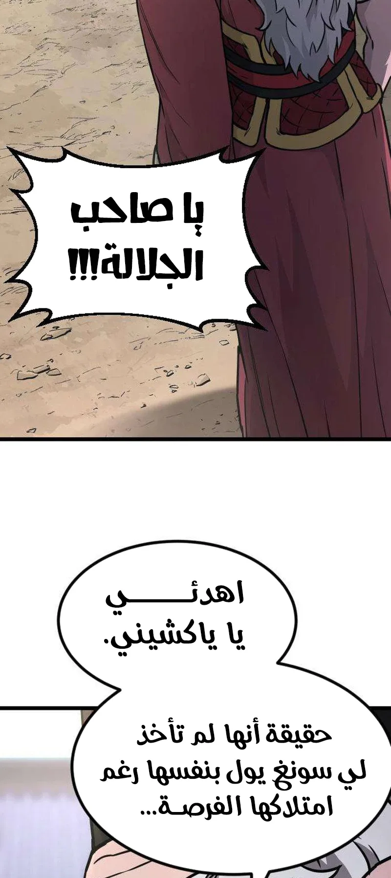 The Red Yaksha الفصل 14 صفحة 66